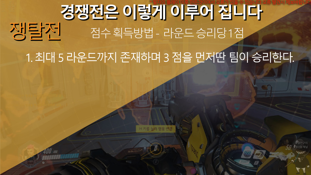 오버워치 - 경쟁전의 진행방법 | 인스티즈