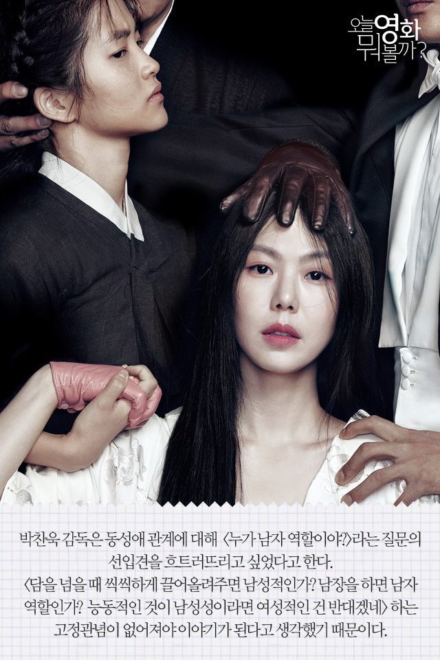 영화 아가씨 비하인드스토리.jpg | 인스티즈