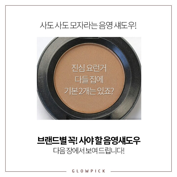 브랜드별 음영 섀도우(+컬러) 추천 | 인스티즈