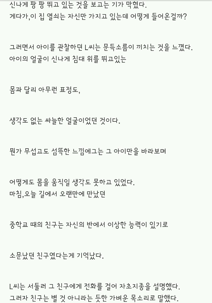 소름돋는 이야기 2 - 밖에 나가지마라 | 인스티즈