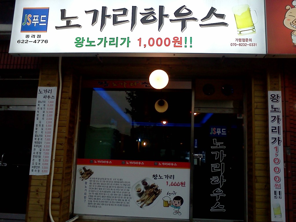 노가리하우스 이미지
