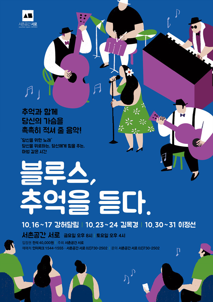 서촌 블루스 이미지