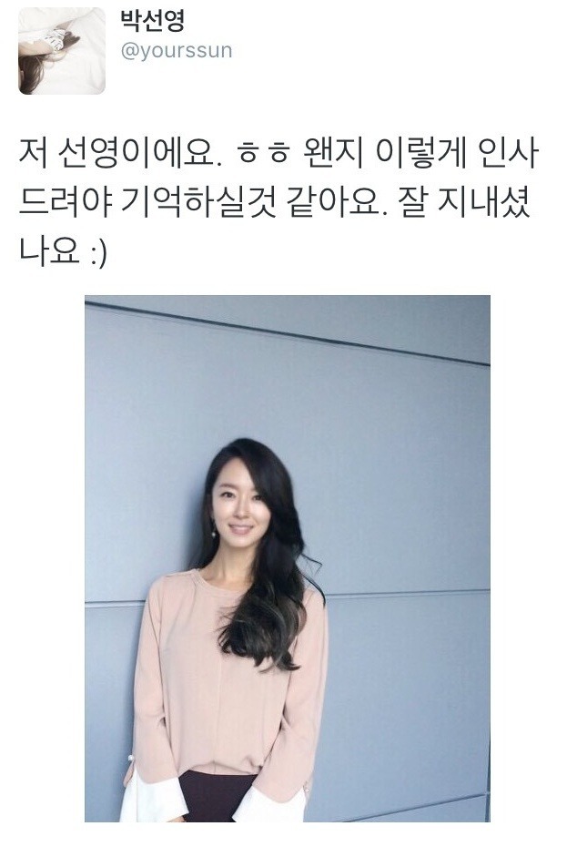 뽀뽀녀 박선영 아나운서의 인사.jpg | 인스티즈