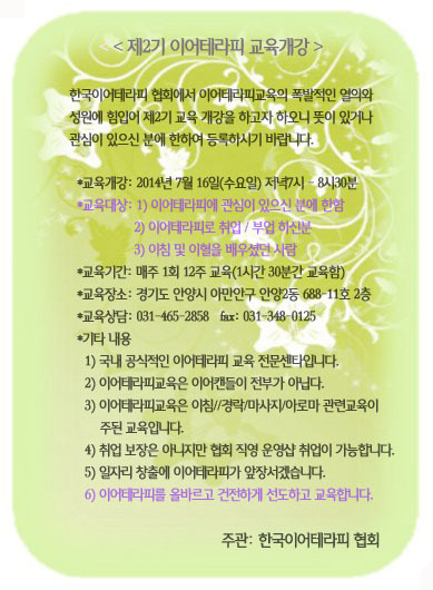 한국이어테라피 이미지