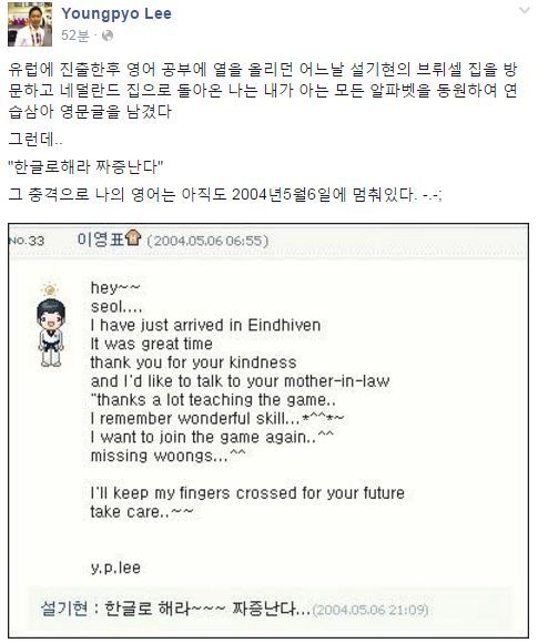이영표의 영어가 2004년에 멈춰있는 이유 | 인스티즈