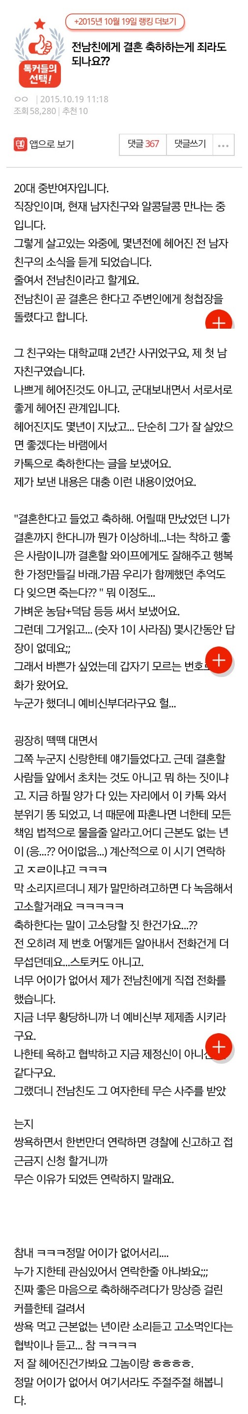 전남친 결혼축하한다고 한게 잘못인가요? (판주의) | 인스티즈