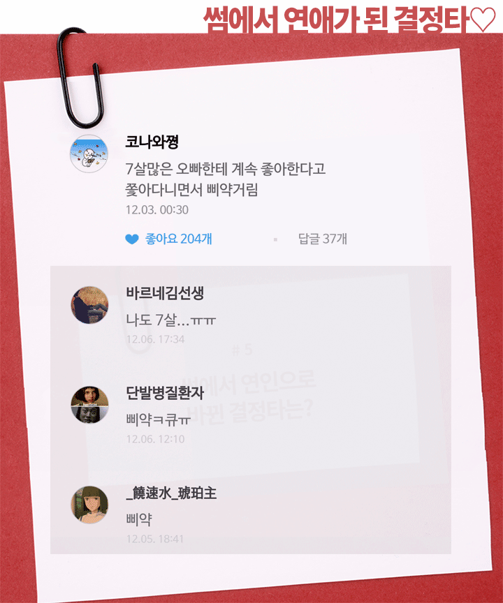 썸에서 연애가 된 결정타 | 인스티즈