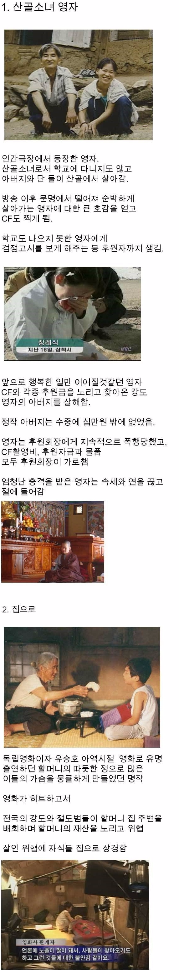 한국에서 일반인이 유명해지면 안되는이유.jpg | 인스티즈