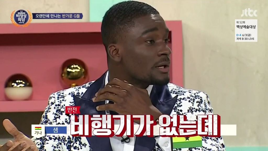 가나정부 디스하는 샘 오취리 | 인스티즈