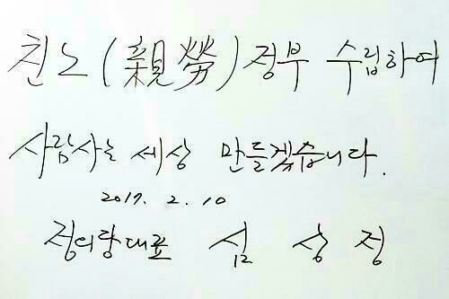 [정의당그리고심상정] 이랬다가 저랬다가 왔다갔다 | 인스티즈