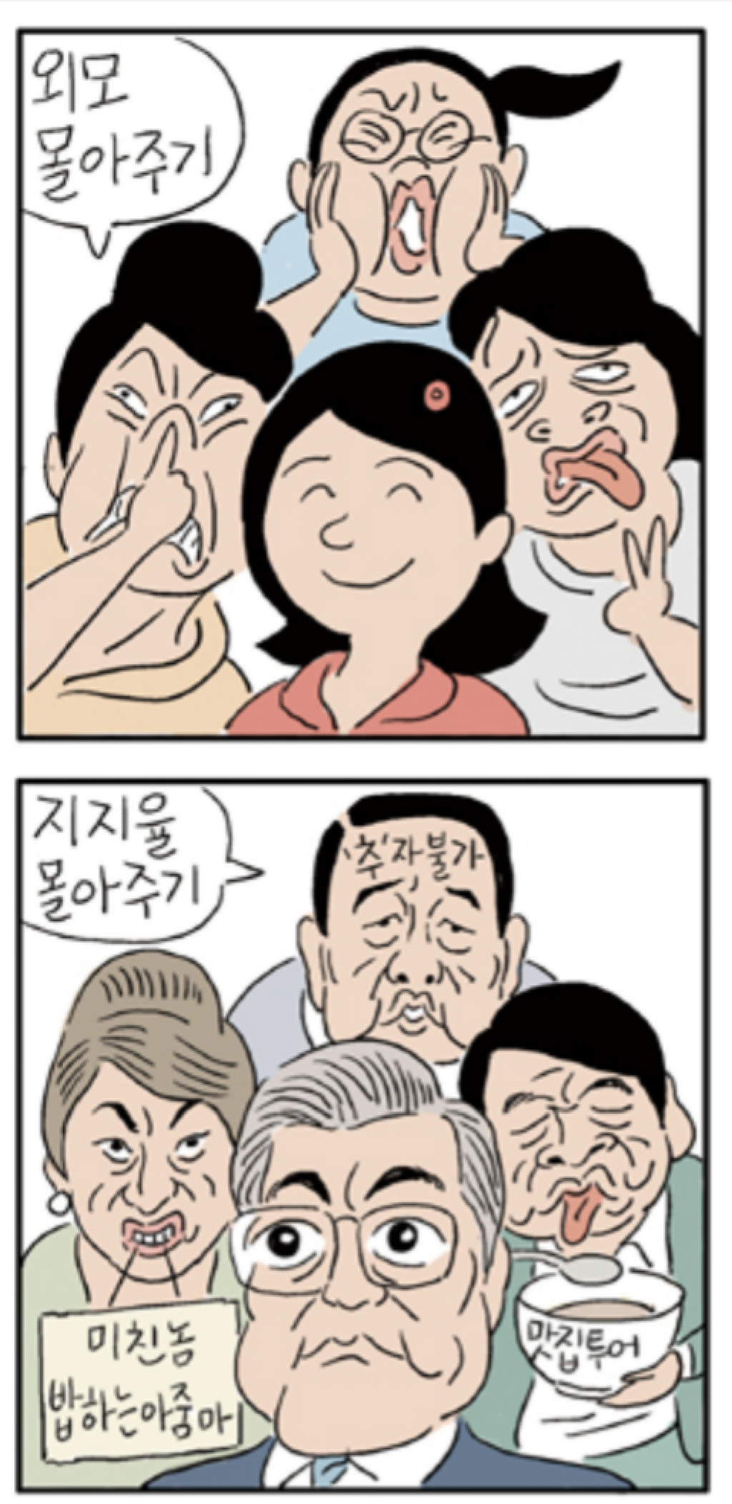최근들어 가장 웃겼던 장도리만화 | 인스티즈