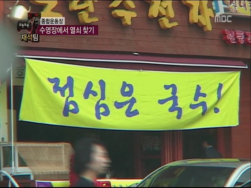 [무한도전] 배고플 때 건드리면 진짜 큰일나는 애들... | 인스티즈