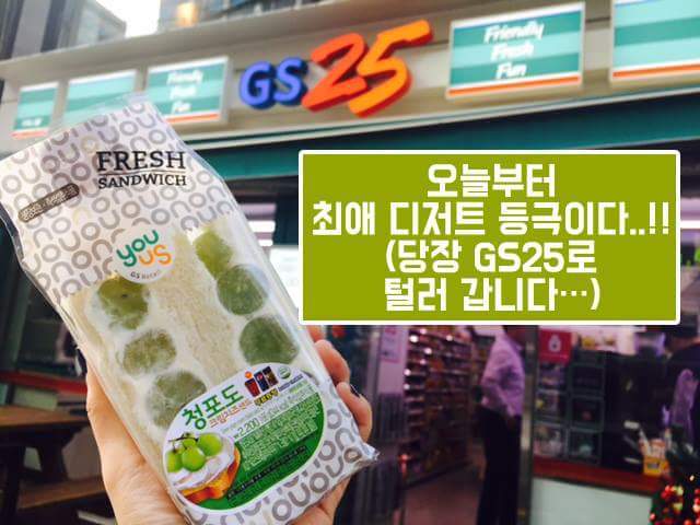 다시 돌아온 청포도 샌드위치.jpg | 인스티즈