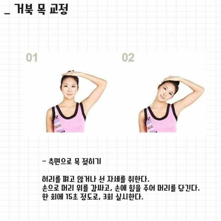 거북 목 스트레칭 | 인스티즈