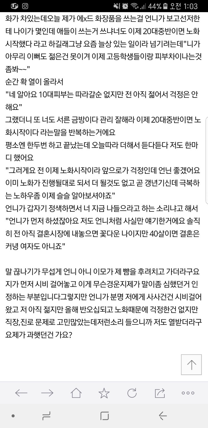 40대는 여자도 아니라했다 뺨맞았어요.jpg | 인스티즈