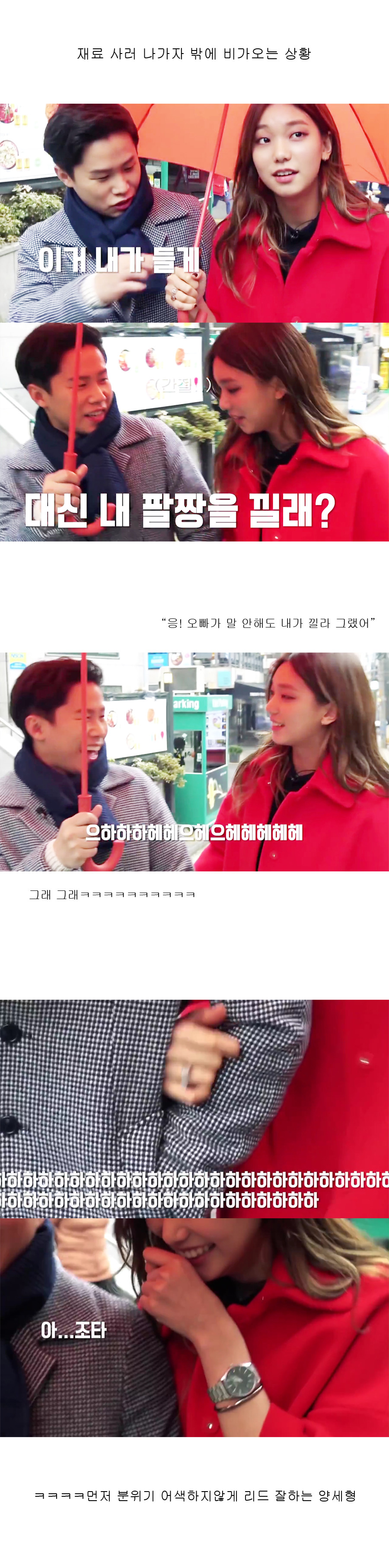 보면 연애하고 싶어지는 양세형과 이호정.jpg (feat.낫공감 주의) | 인스티즈