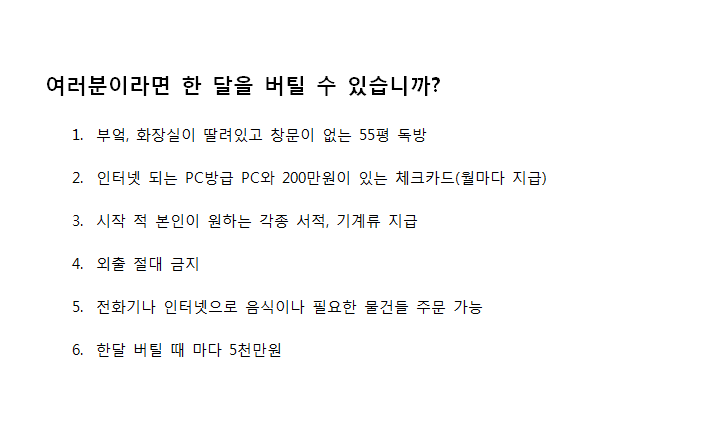 여러분이라면 한달을 버티시겠습니까??? | 인스티즈