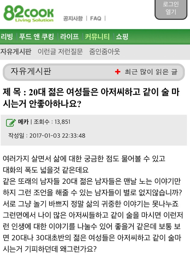 20대 젊은 여성들은 아저씨하고 같이 술마시는거 안좋아하나요? | 인스티즈