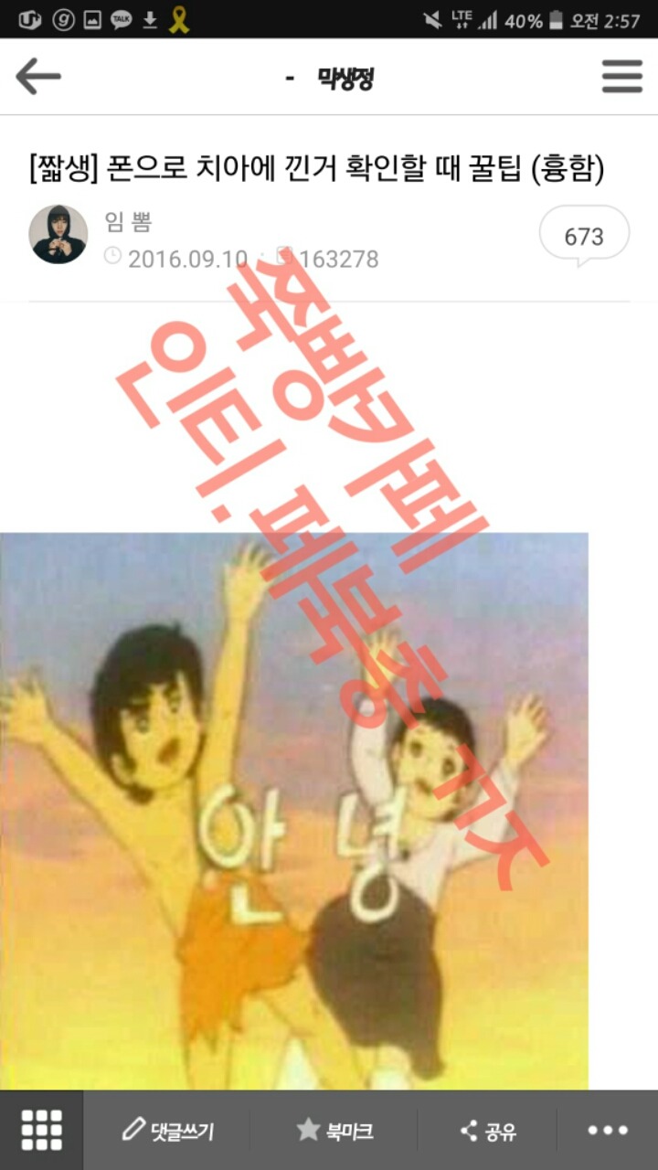 막생정에 올라온 치아에 낀 음식 확인할때 (배꼽주의) | 인스티즈