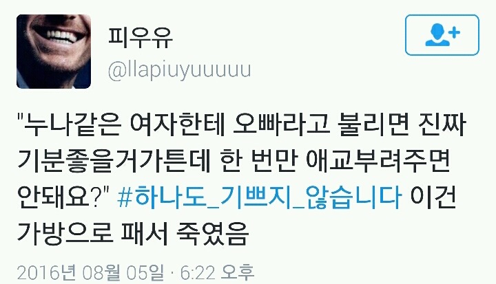 칭찬받는 여자들의 #하나도 기쁘지 않습니다 태그모음(공감주의) | 인스티즈