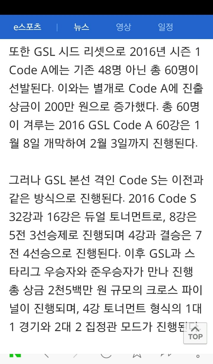 [스타2] 아프리카TV, 2016년 GSL 운영안 공개... 시즌1 Code A 60명 선발 | 인스티즈