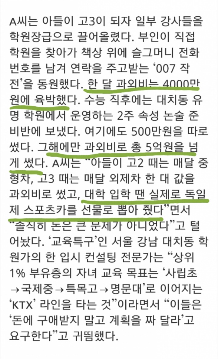 금수저가 대학 가는 방법 | 인스티즈