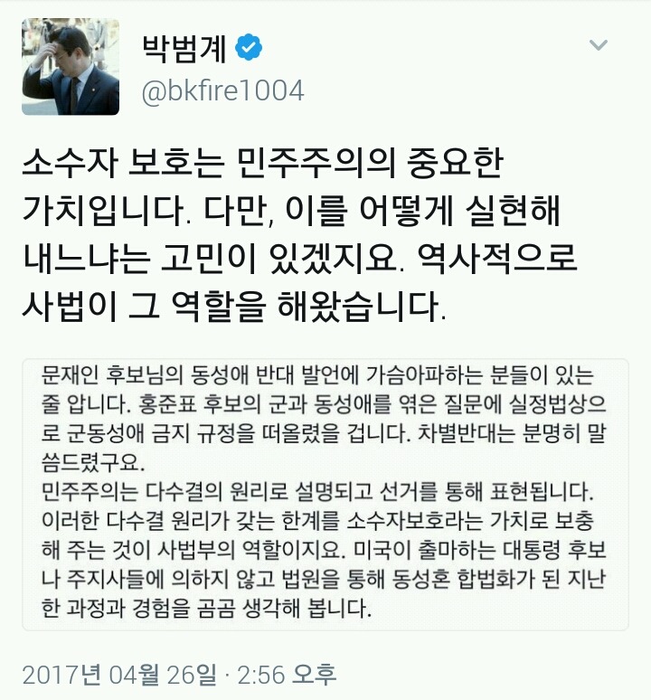 문재인 동성애 반대 발언 관련 박범계 의원 트윗 | 인스티즈
