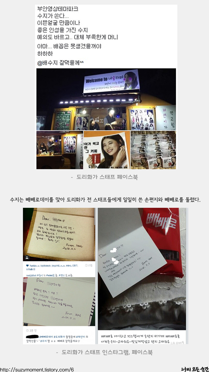 글씨는 못쓰지만 다른 사람에게 손편지 주는게 일상인 수지 | 인스티즈