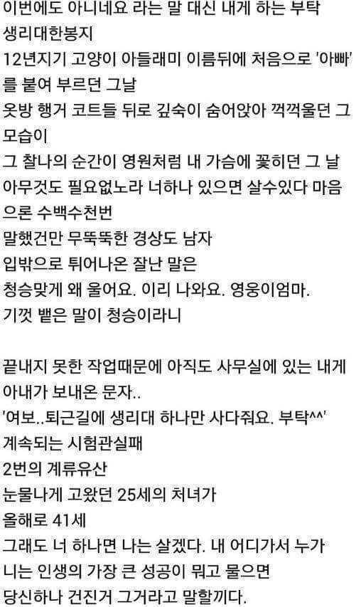 여보 퇴근길에 생리대 하나만 사다줘요 | 인스티즈