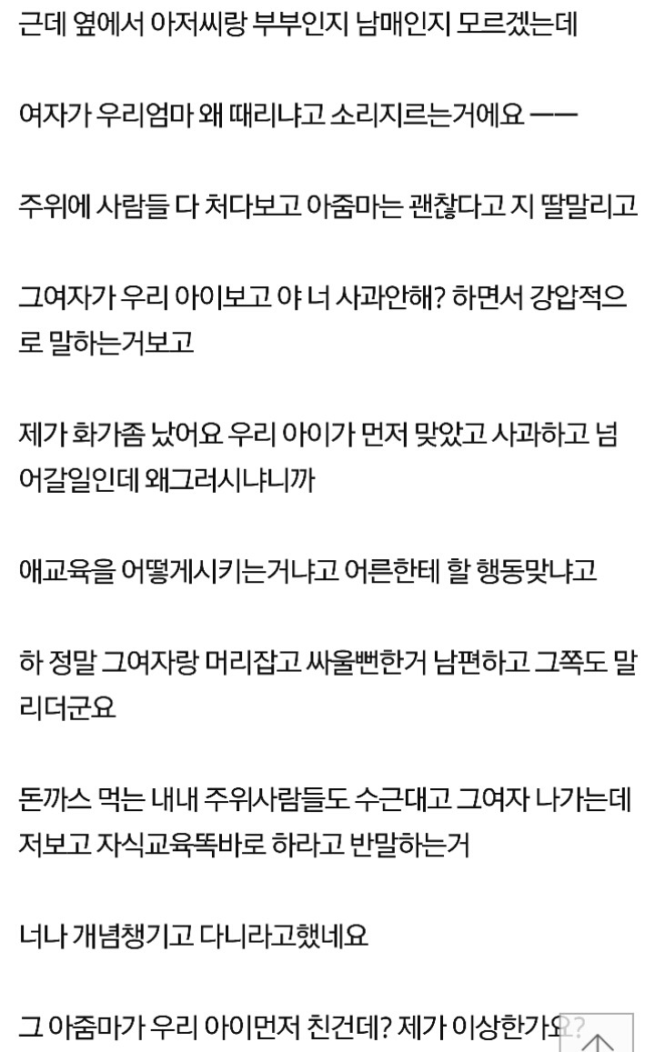 딸아이가 아줌마때렸는데 제가 인가요? | 인스티즈