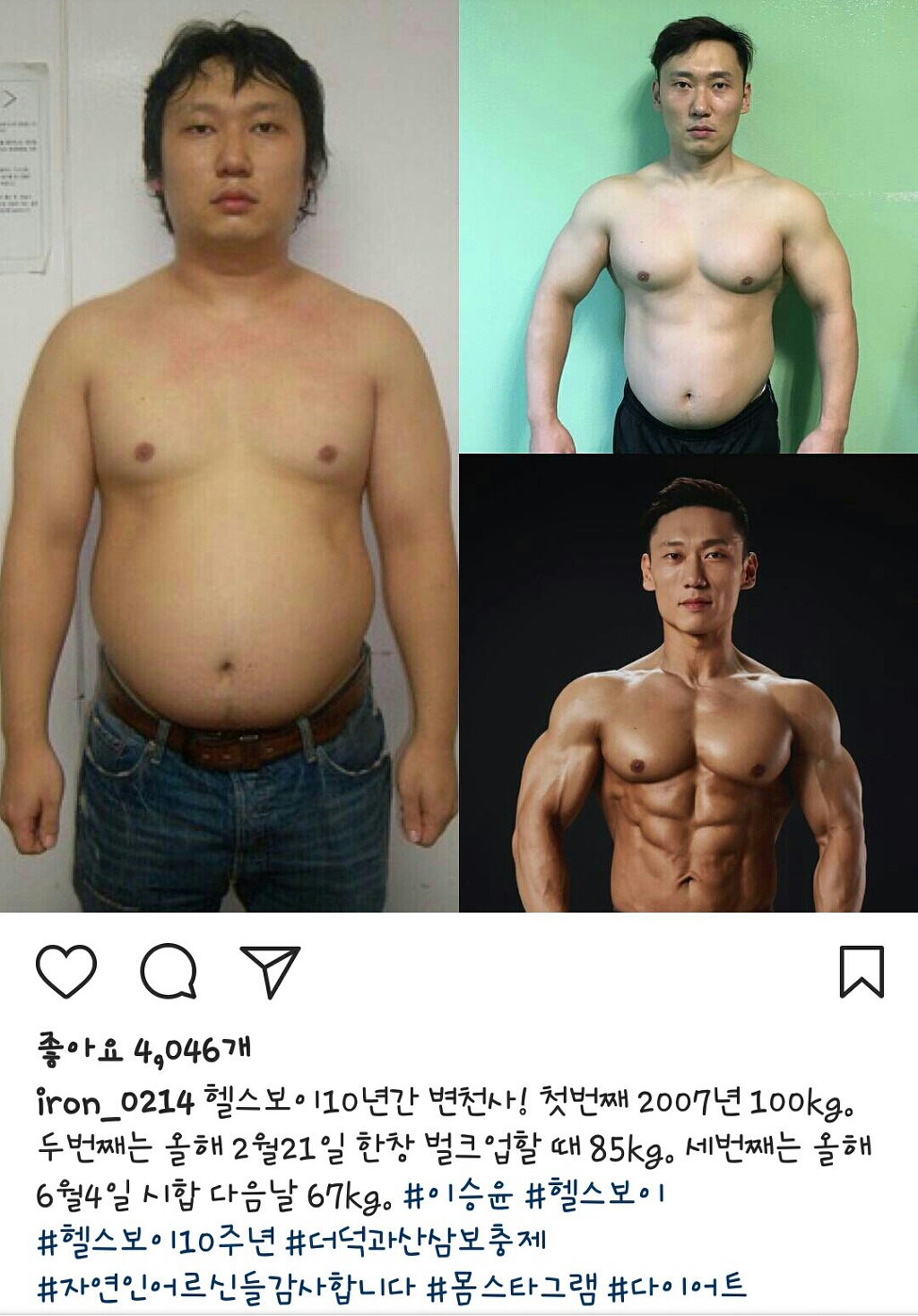 헬스보이 이승윤 몸 변천사 | 인스티즈