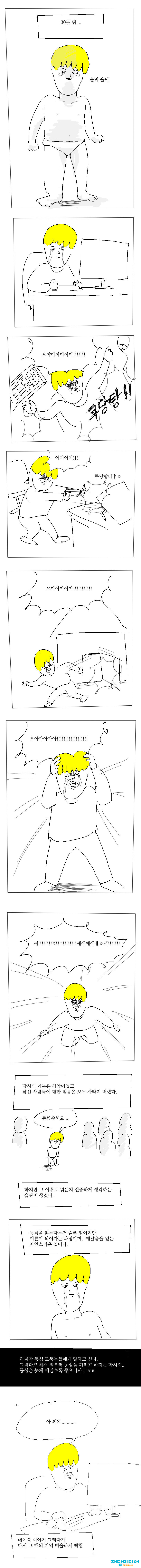 엉덩국 - 메이플 스토리 사기당하는 만화 | 인스티즈