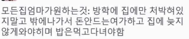 모든집 엄마가 원하는 것 | 인스티즈