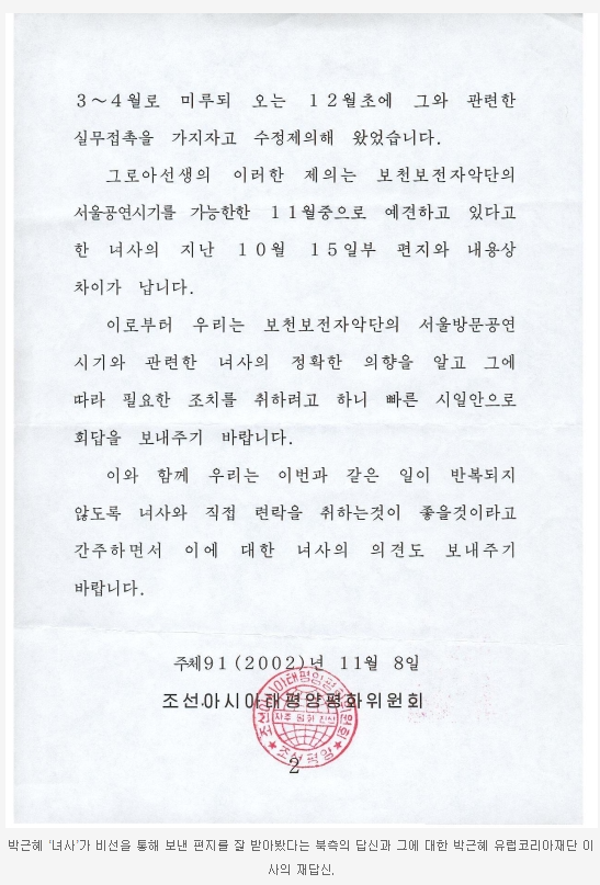 2005년보다 더 전에 북한과 편지를 주고받았던 박근혜.gisa | 인스티즈
