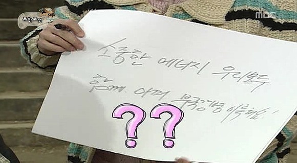 [무도] 육남매 에너지 절약 표어 짓기 | 인스티즈
