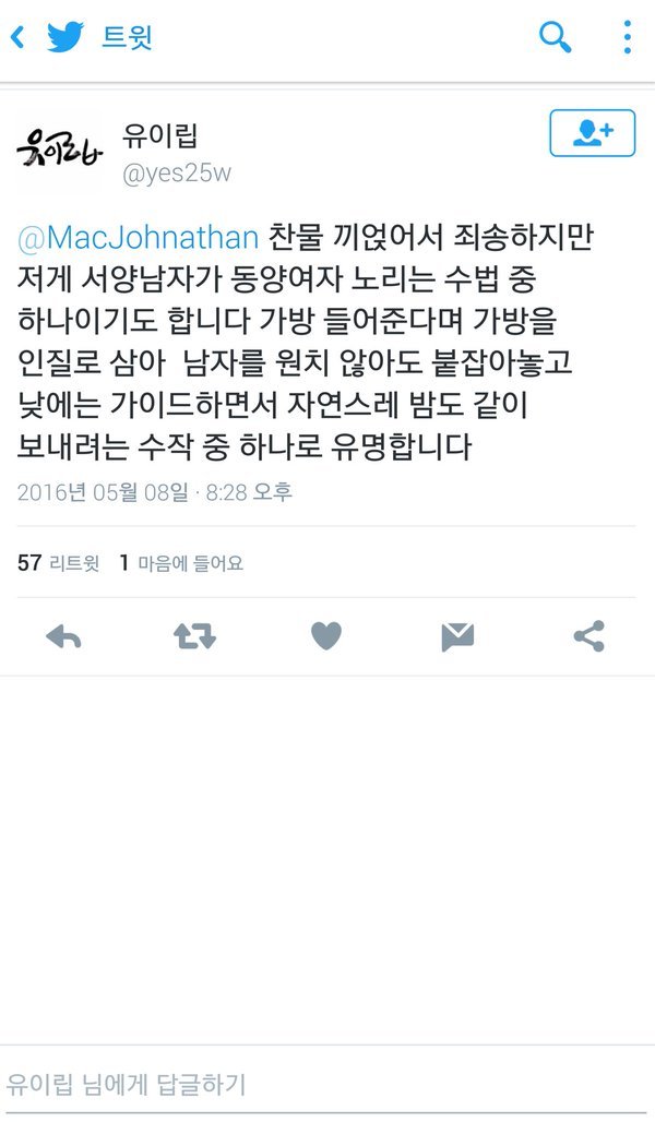 찬물 끼얹어서 죄송하지만 동양여자 노리는 유명한 수작입니다 | 인스티즈
