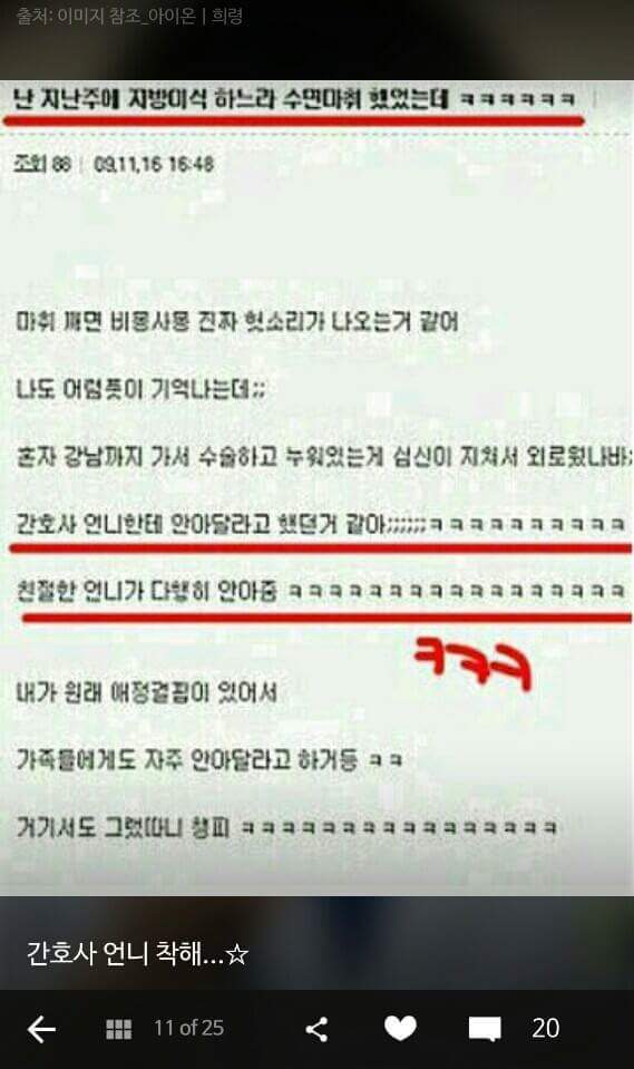 수면마취썰 모음.jpg | 인스티즈