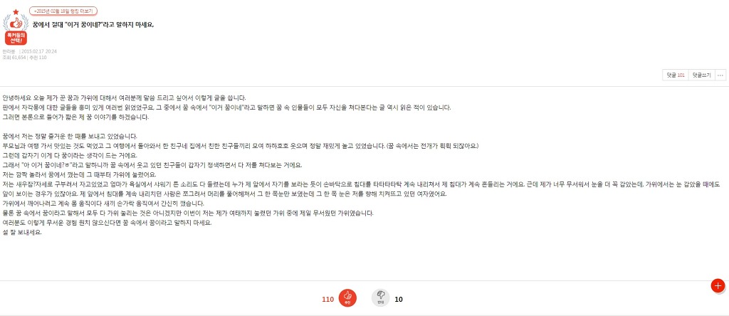 꿈에서 절대 "이거 꿈이네?"라고 말하지 마세요, | 인스티즈