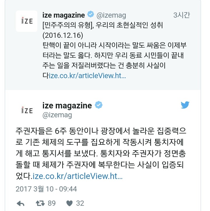 이번 탄핵의 의미.twt | 인스티즈