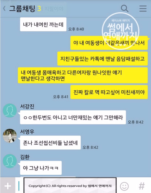 단톡방에서 까이는 남자 | 인스티즈