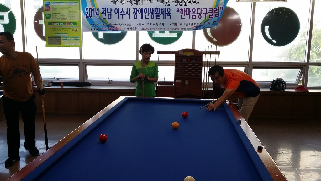 한마음당구클럽 이미지