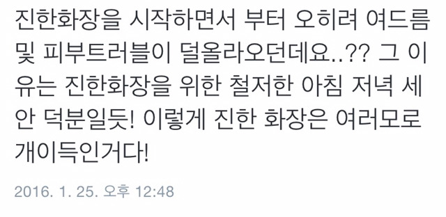 진한 화장을 해야하는 이유 | 인스티즈