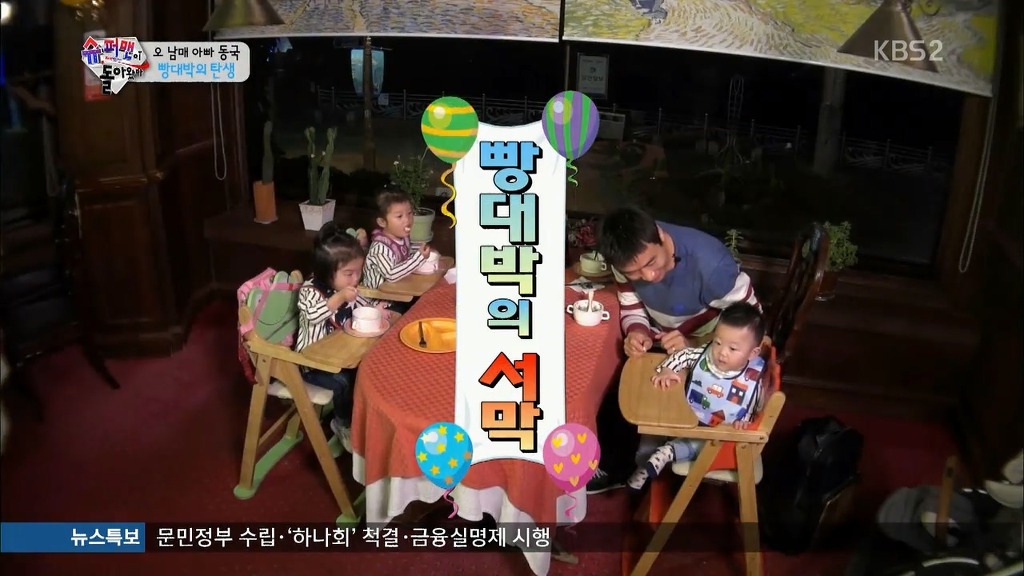[슈퍼맨이돌아왔다] 생애 처음 빵을 먹어본 대박이 ㅋㅋㅋㅋㅋㅋ.jpg | 인스티즈