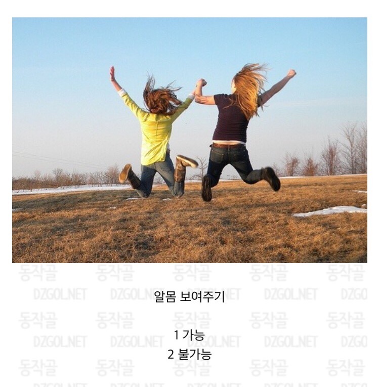 친한 친구끼리 가능11 불가능22 | 인스티즈