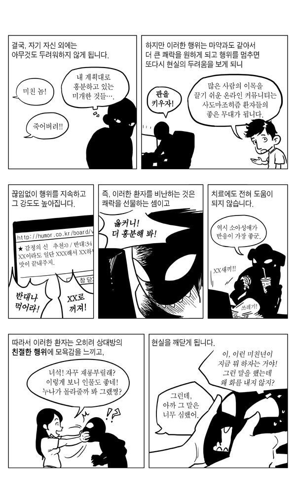 악플을 다는 이유 | 인스티즈