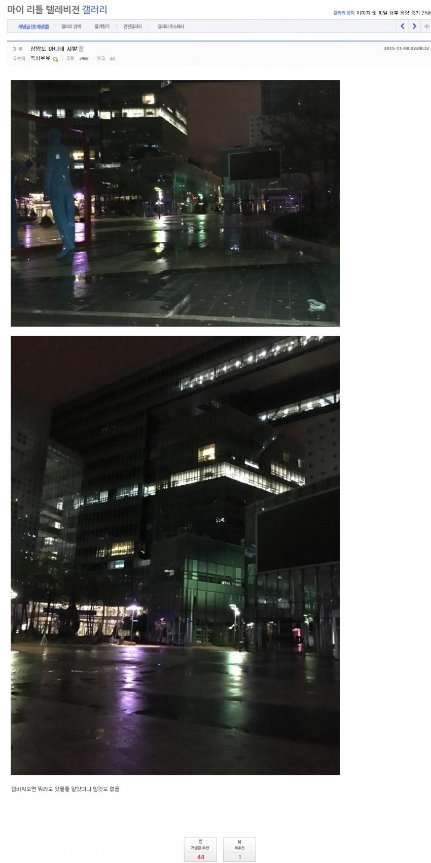  오늘자 마리텔 상암 실루엣 사건 정리.jpg | 인스티즈