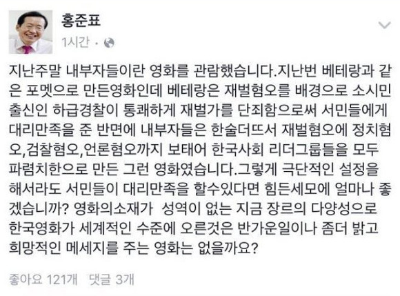 내부자들을 본 홍준표 도시사의 감상평jpg | 인스티즈