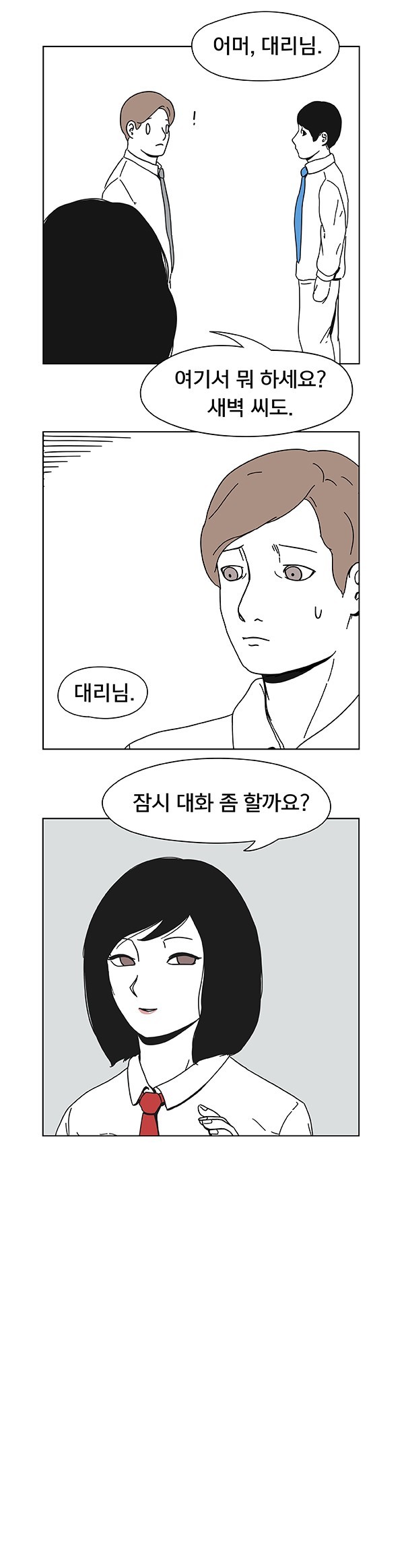 회사 생활하는 만화 | 인스티즈