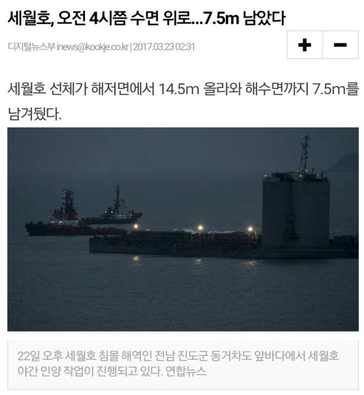 세월호, 오전 4시쯤 수면 위로...7.5m 남았다 | 인스티즈