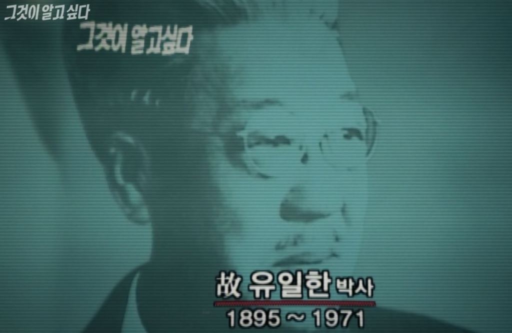 우리나라 최고의 기업인 유한양행 故유일한 박사 | 인스티즈